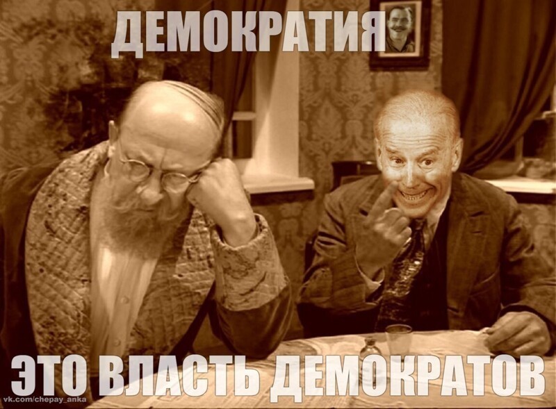С юмором о выборах 46-го Президента США