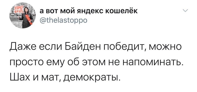 С юмором о выборах 46-го Президента США