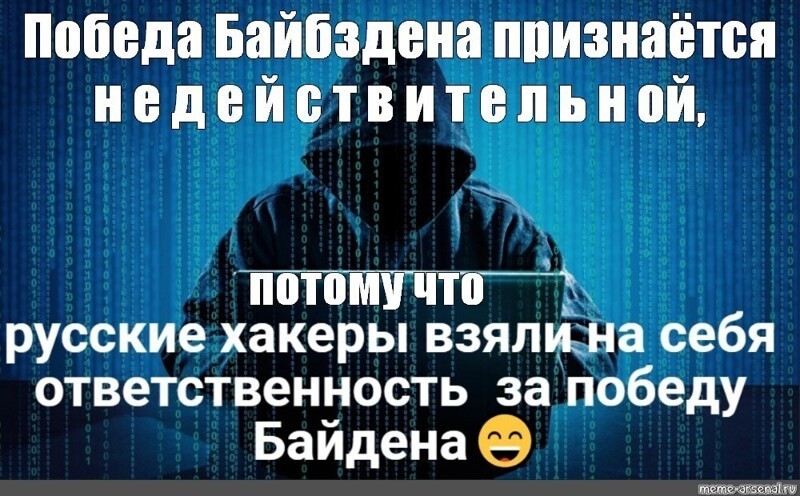 С юмором о выборах 46-го Президента США