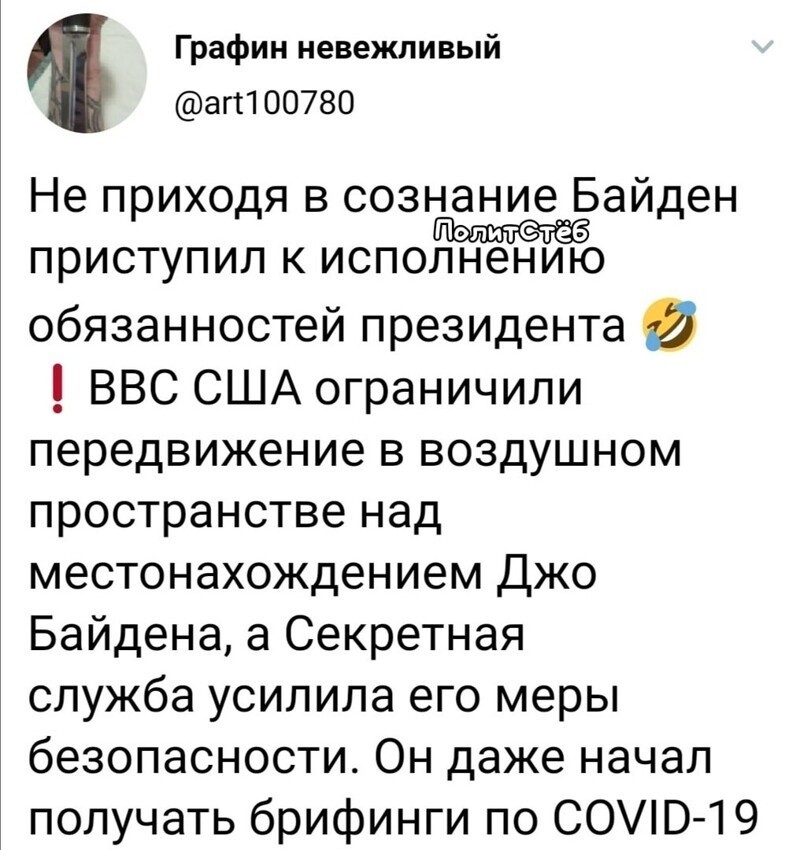С юмором о выборах 46-го Президента США