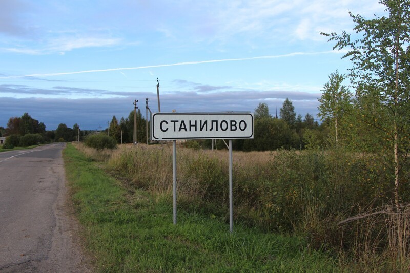 Следующее село - Станилово, в 20 км от Некоуза