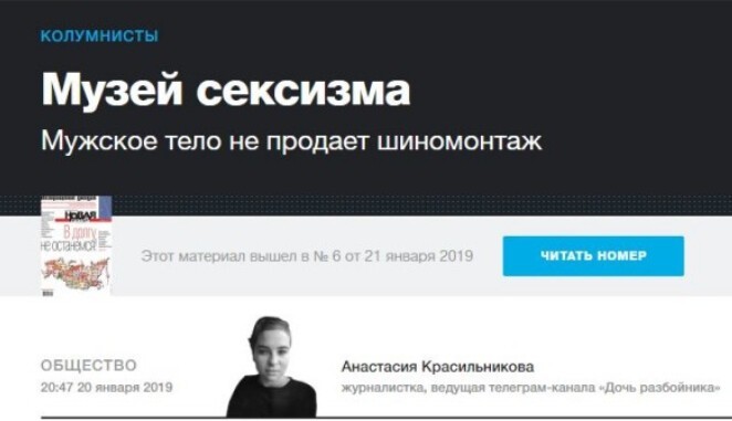 «Новая газета» - послушная марионетка, очерняющая традиционные ценности в России