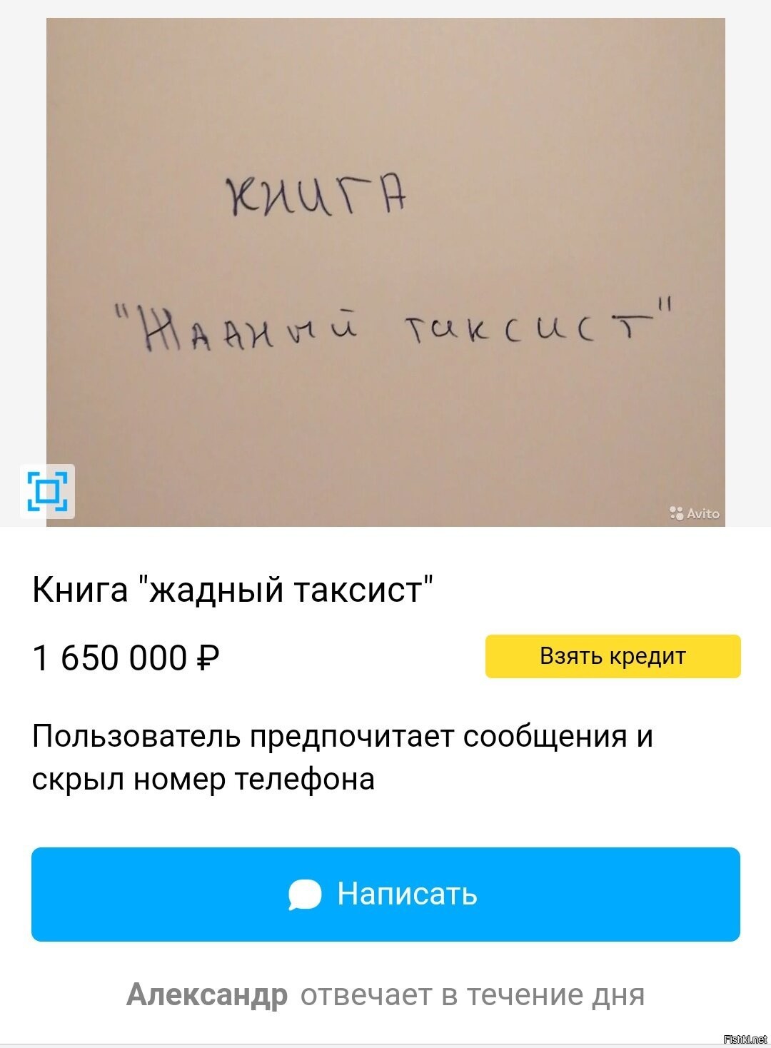 Авито самая свежая работа. Обозначения в авито человека. Онкина Екатерина на авито чел объявления. Авито ру Химки каравот объявления. Аренда человека авито.