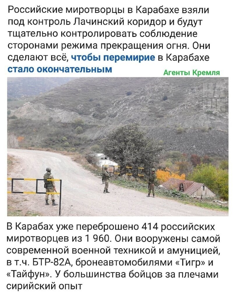На Лачинском переходе