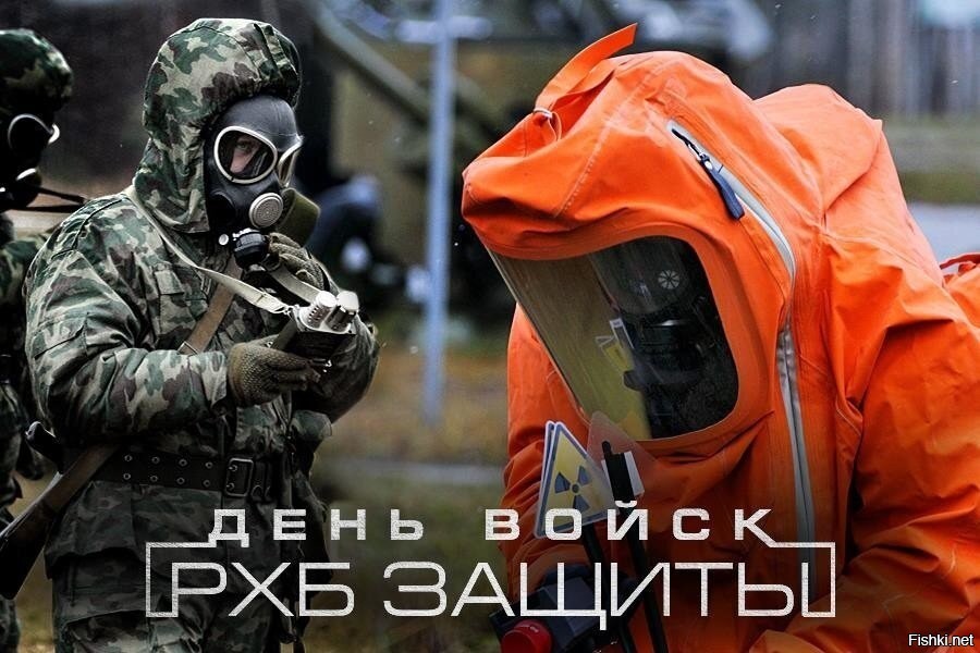 День войск радиационной защиты. День войск радиационной, химической и биологической защиты России. 13 Ноября день войск радиационной химической. День войск радиационной, химической и биологической защиты (РХБЗ). 13 Ноября день войск радиационной химической и биологической защиты.