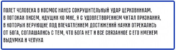 Оскорбление чувств неверующих. Гагарин преклонил колено перед Богом! (BLM)