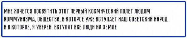 Оскорбление чувств неверующих. Гагарин преклонил колено перед Богом! (BLM)