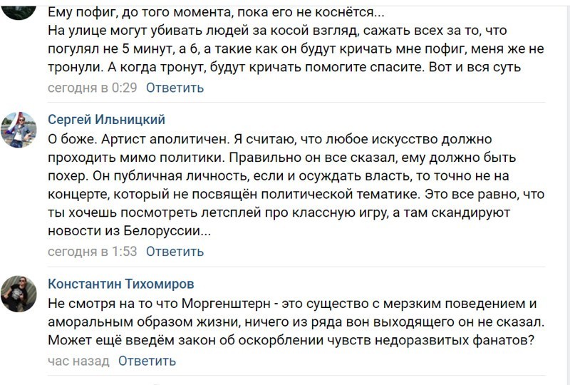 "Мне по@уй, ребят!": Моргенштерн не поддержал оппозиционеров, растянувших флаг на концерте в Белоруссии