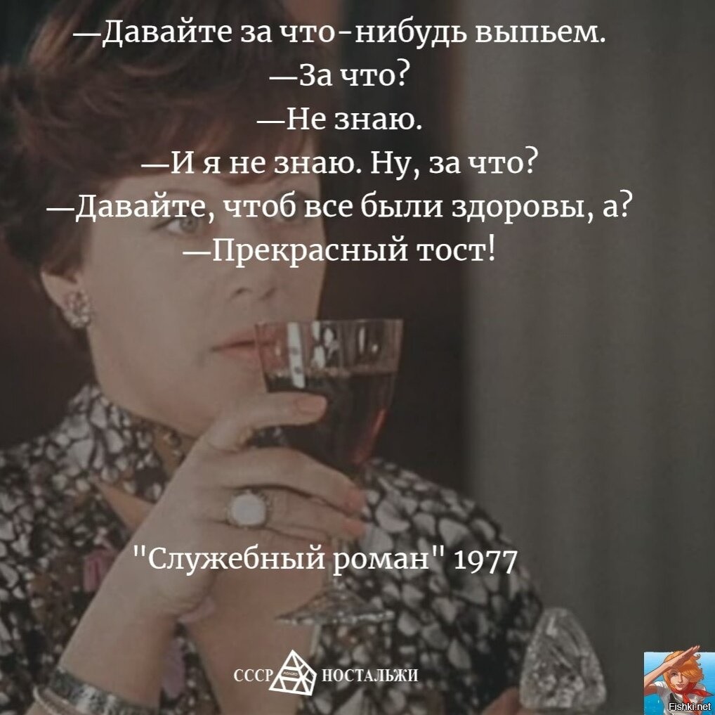 Так выпьем же за то чтобы наши желания совпадали с возможностями картинки