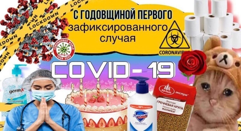 У коронавируса день рождения. COVID-19 исполнился год