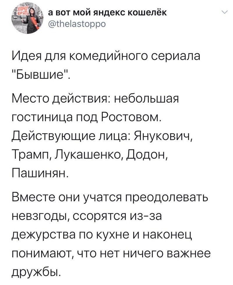 Только Трамп и Лукашенко ещё пока действующие 
