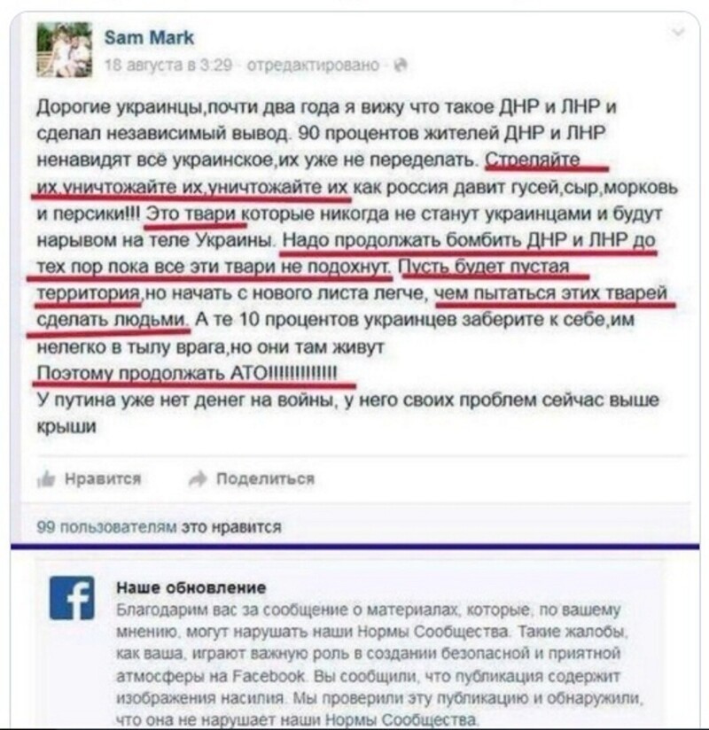 Гiдная свобода слова, понимать надо. Хохлы админы в русскоязычном сегменте ФБ 