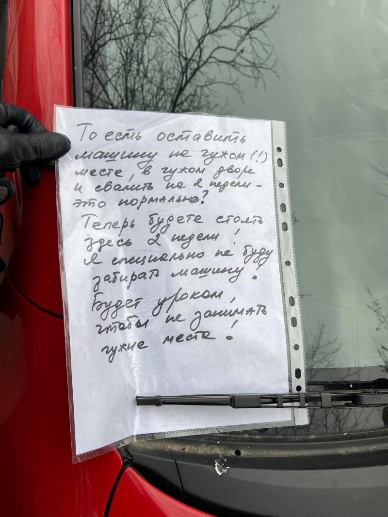 Сосед решил, что у него есть «личное» парковочное место и заблокировал чужой автомобиль