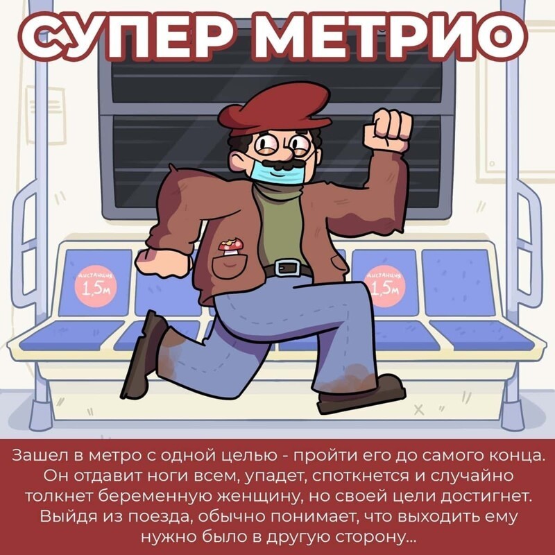 Метро юмор