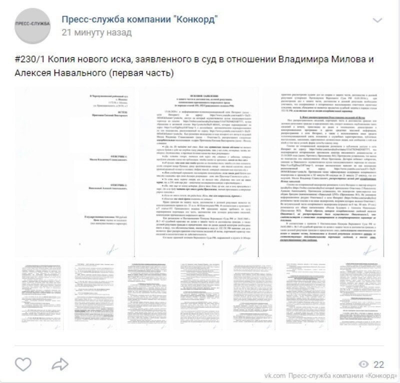 Буква должна быть законной: журналисты из Москвы ответят за клевету на Пригожина