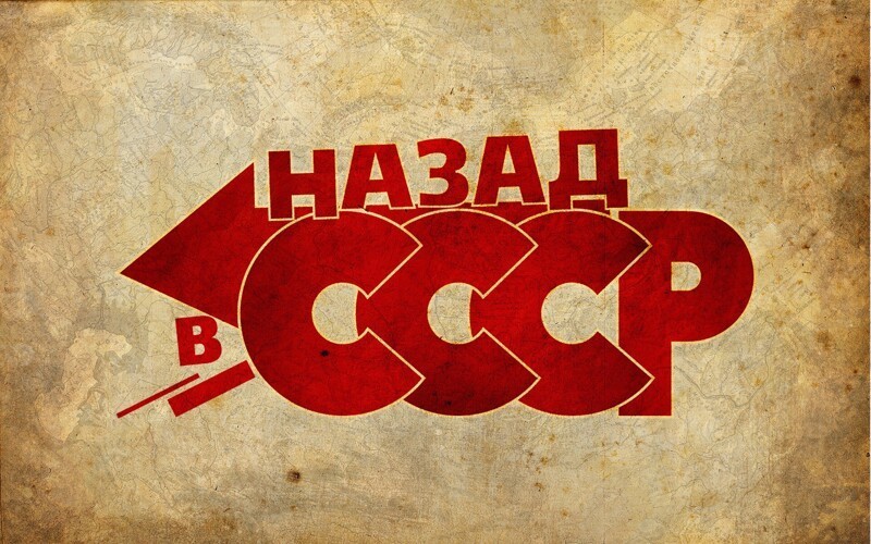 20 плюсов жизни в СССР