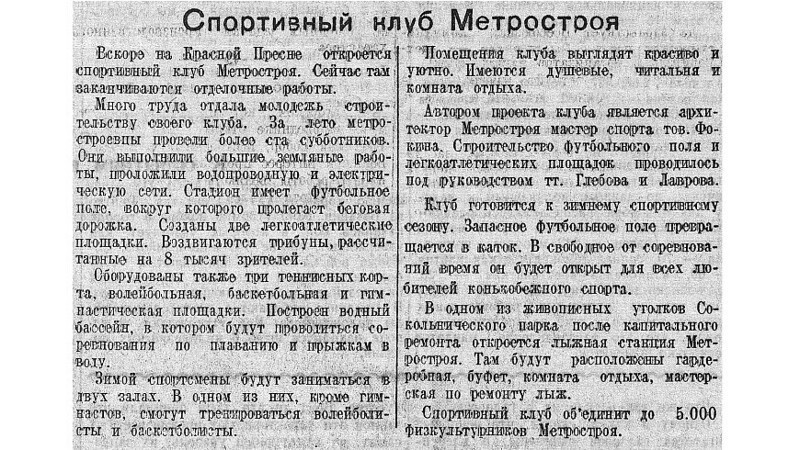 Вспоминаем открытие катка «Спартак» в ноябре 1941 года и готовимся к началу этого ледового сезона