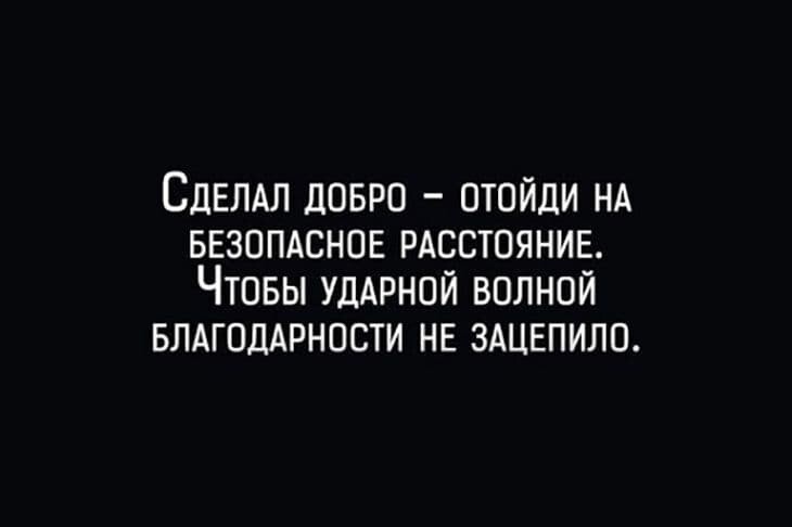 Из благих намерений сложен фундамент ада