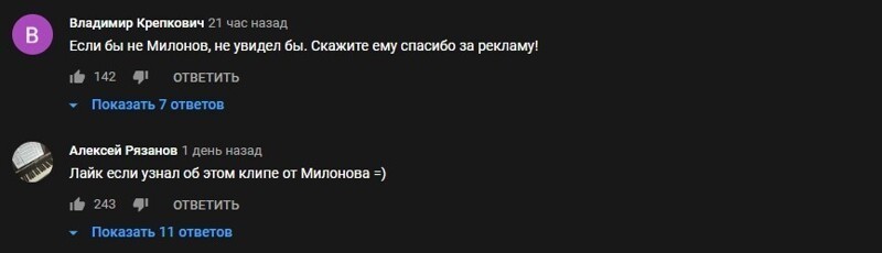 Сам того не желая, своими заявлениями Милонов только подогрел интерес публики к клипу.