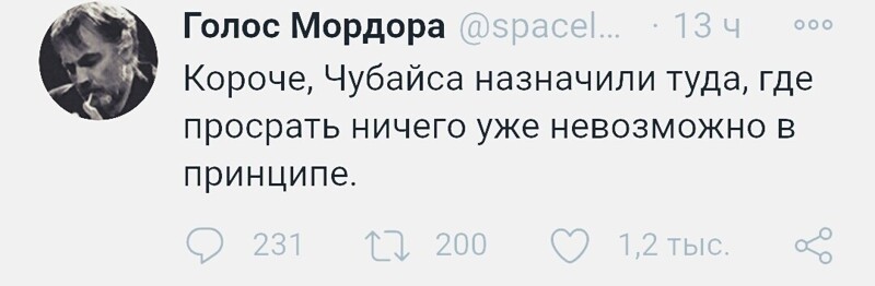 Но мы верим в Чубайса ...... он  найдёт .