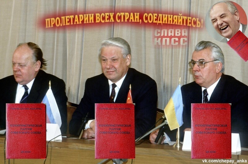 8 декабря 1991 года. Беловежское соглашение.