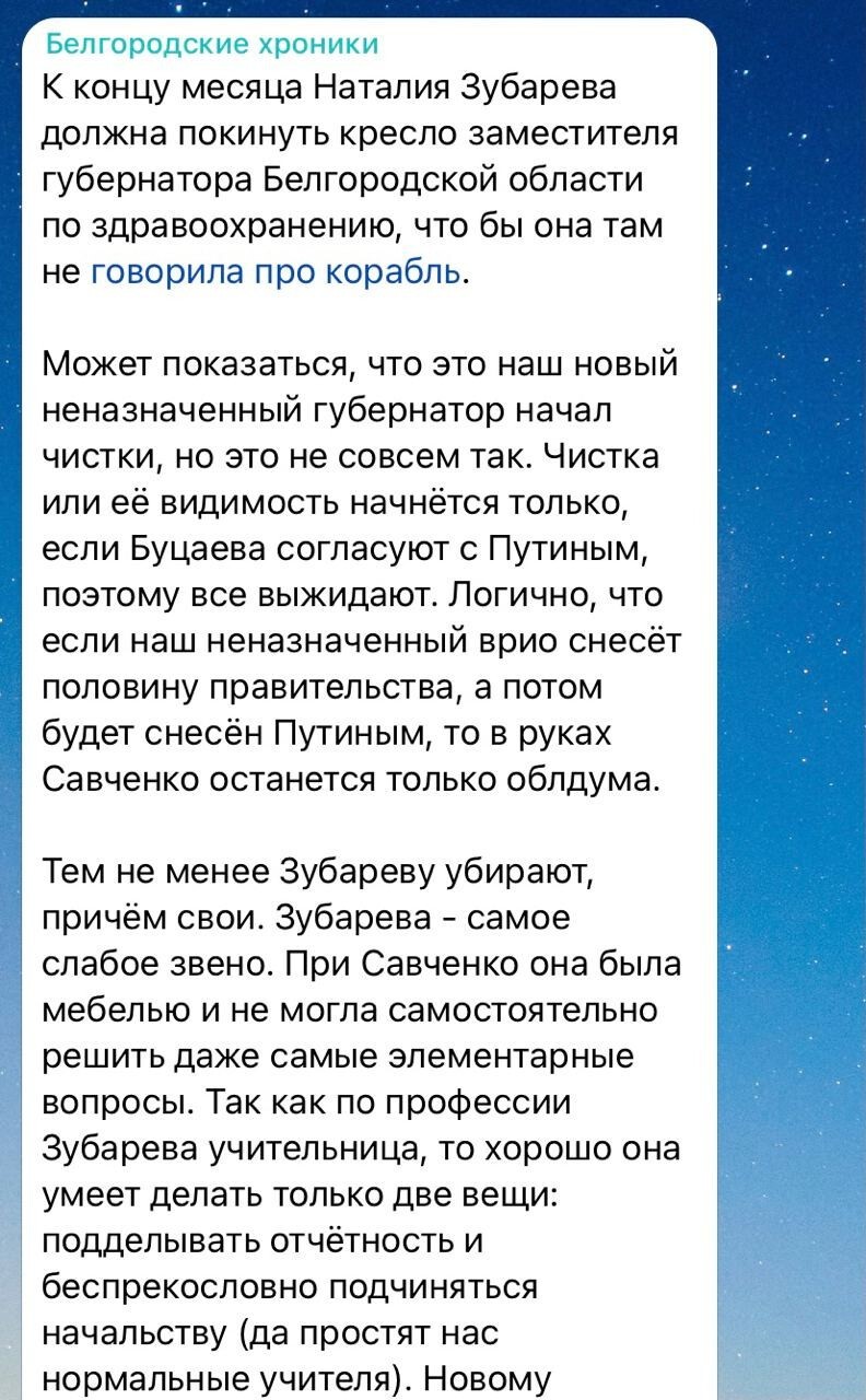 Белгородские хроники