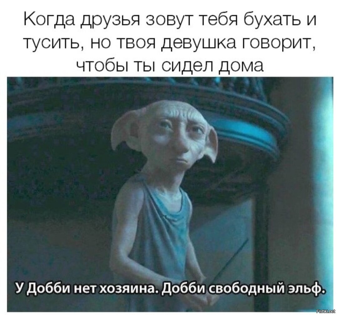 Добби устал
