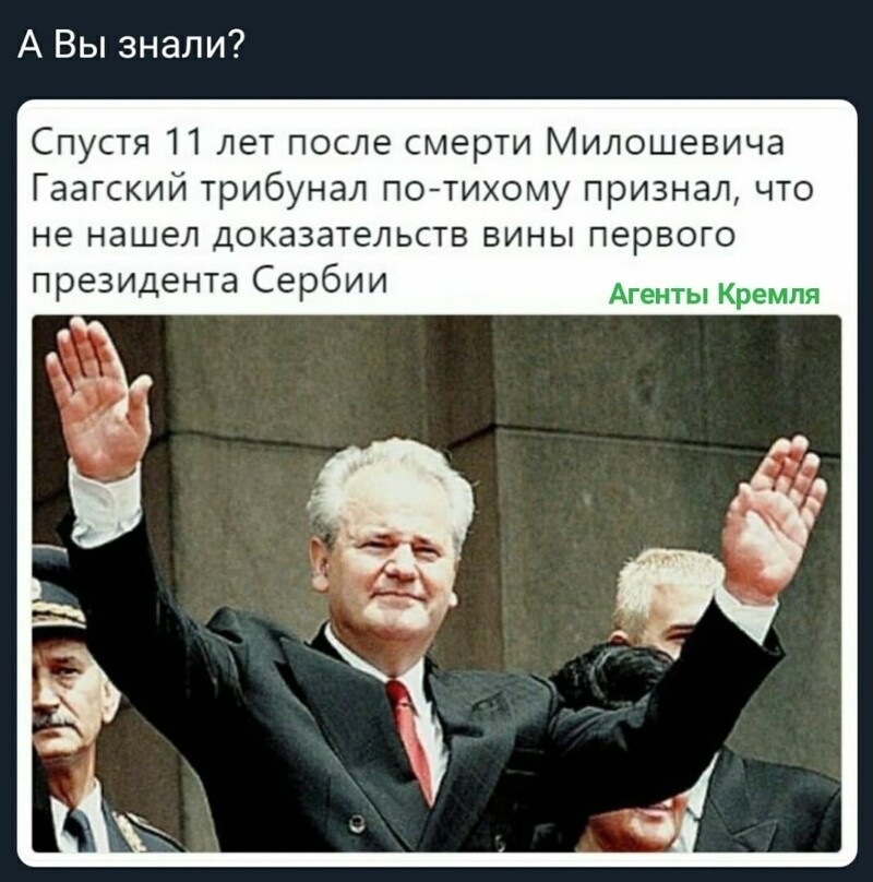 Да здравствует Гаагский суд! Самый политизированный и предвзятый суд в Мире! 