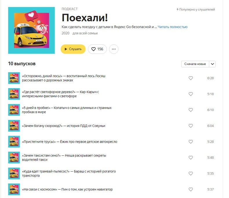 Про безопасность ПДД для детей от Яндекса