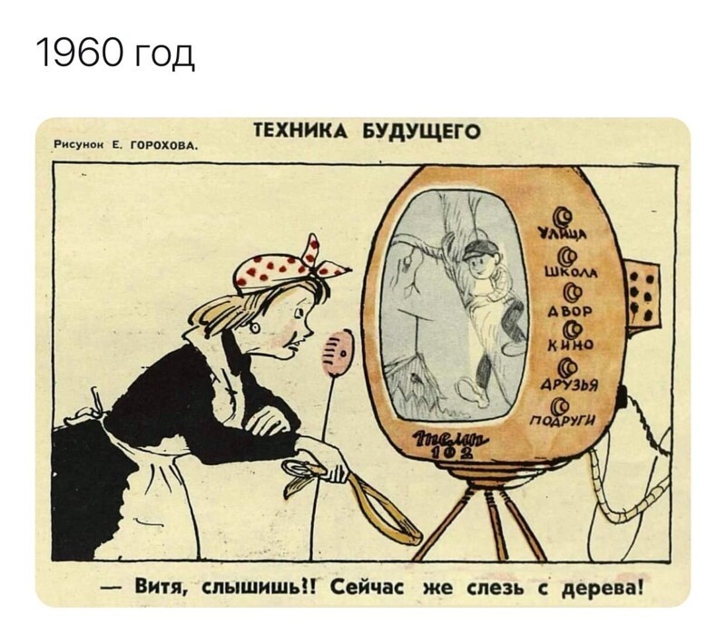 Только этот Витя не по деревьям лазит, а смотрит в такой же экран в соседней комнате.