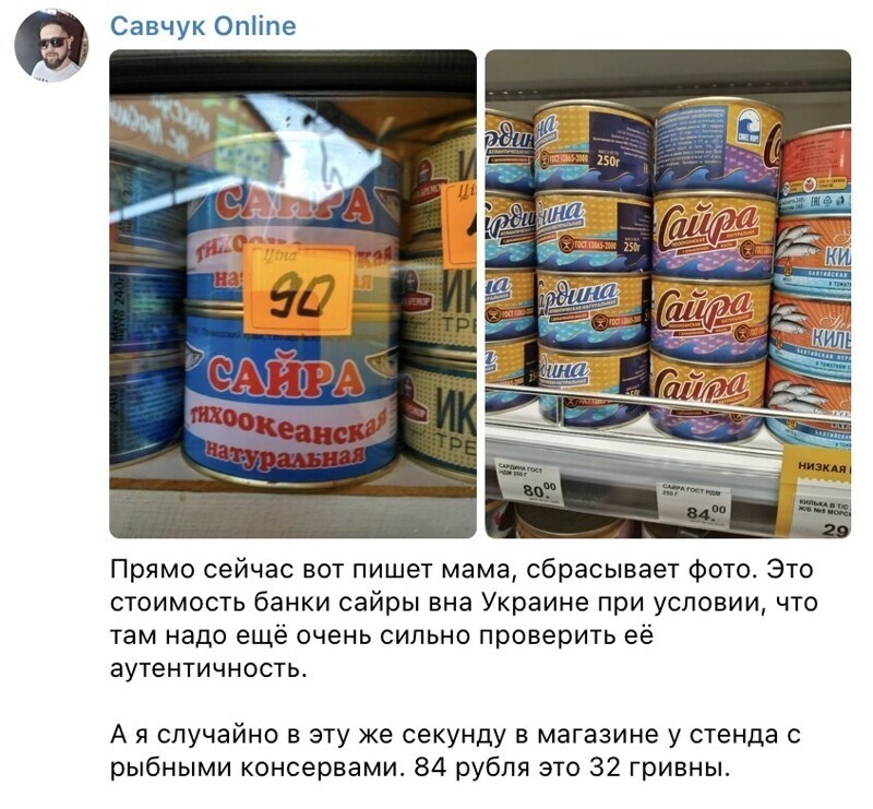 Цена рыбных консервов на Украине и в России. Не то чтобы это новость, но разница все равно впечатляет, почти в три раза.