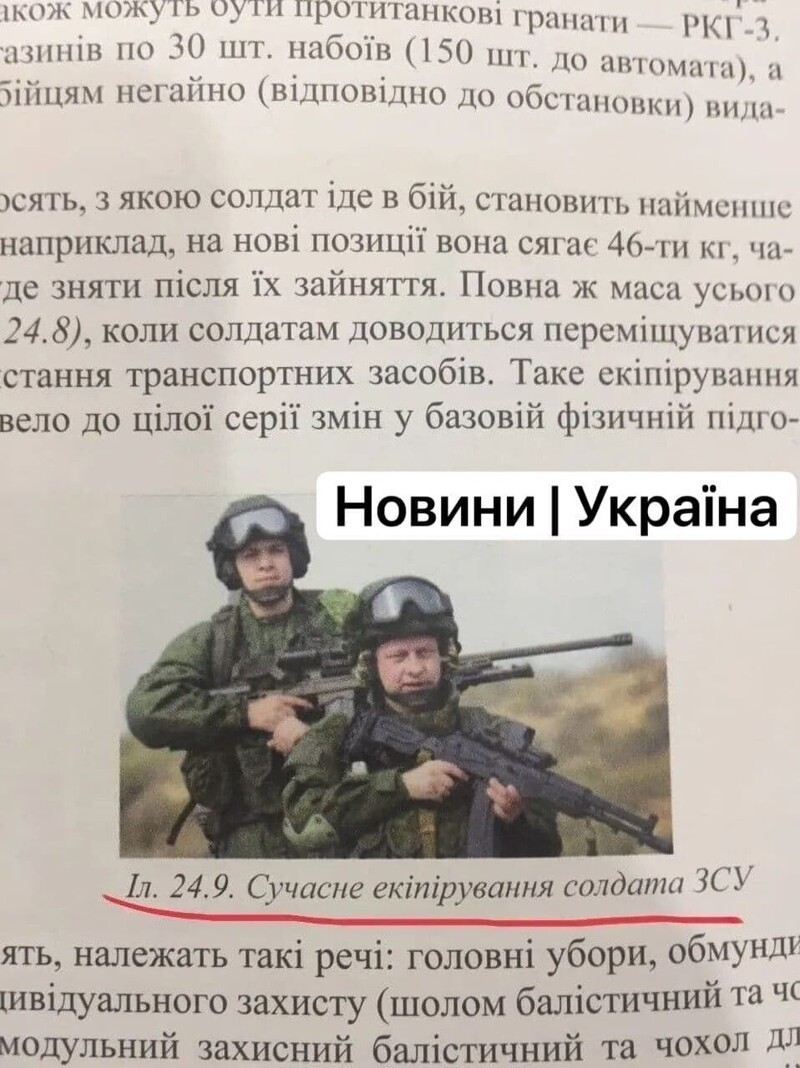 Солдаты РФ в экипировке «Ратник» показаны в украинском учебнике под видом солдат ВСУ
