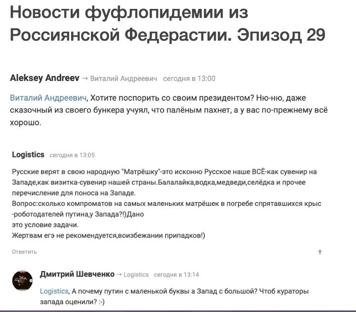Хулителям России