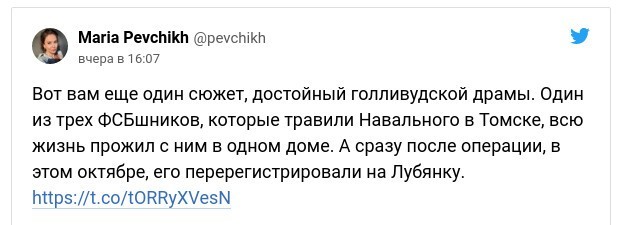 Реакция соцсетей на отравление Навального