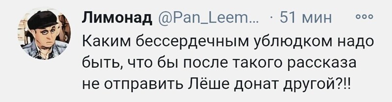 О бедном Алёше , замолви донатом !