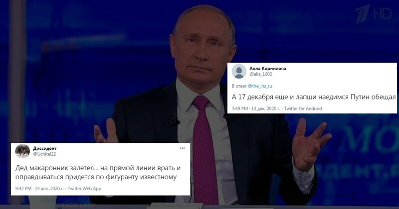 "Путин уйдет в отставку": прогнозы пользователей соцсетей на пресс-конференцию Президента РФ