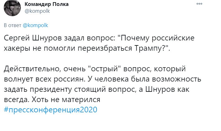 Шнуров сказал, что вопрос про Навального оставит для своих коллег, а сам спросил, почему наши хакеры не помогли переизбрать Трампа, куда его теперь пристроить и как в России не материться