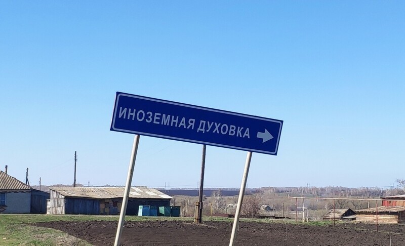Забавные названия населенных пунктов России