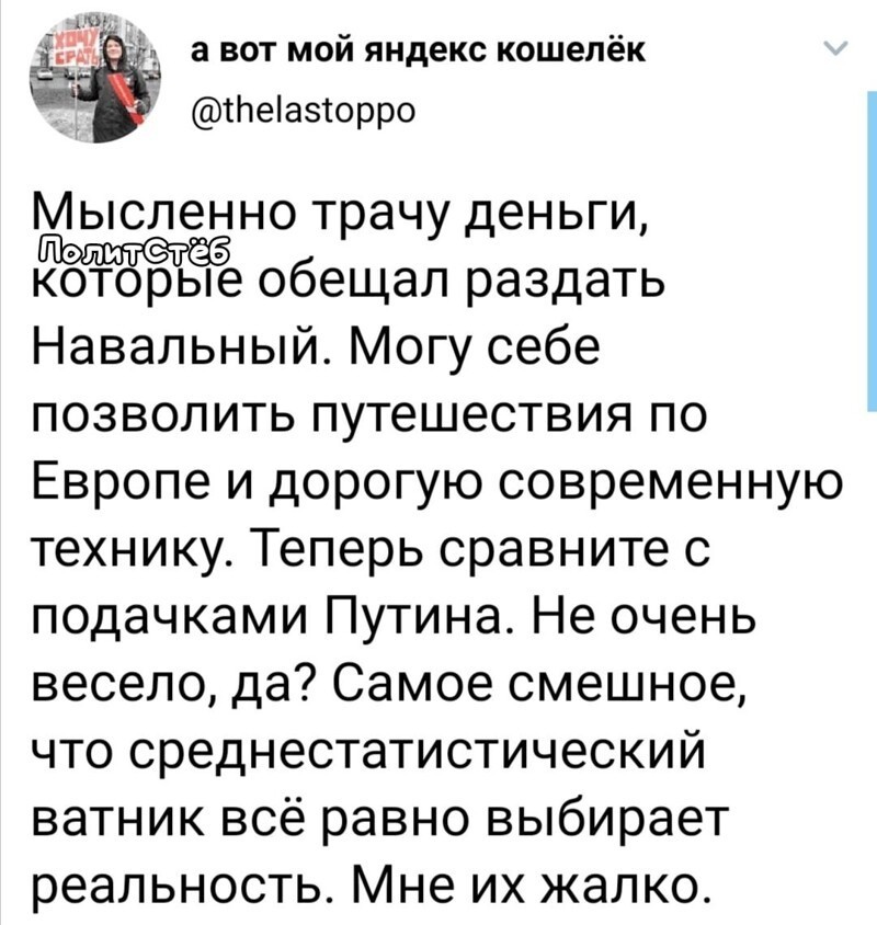 Политические скрины