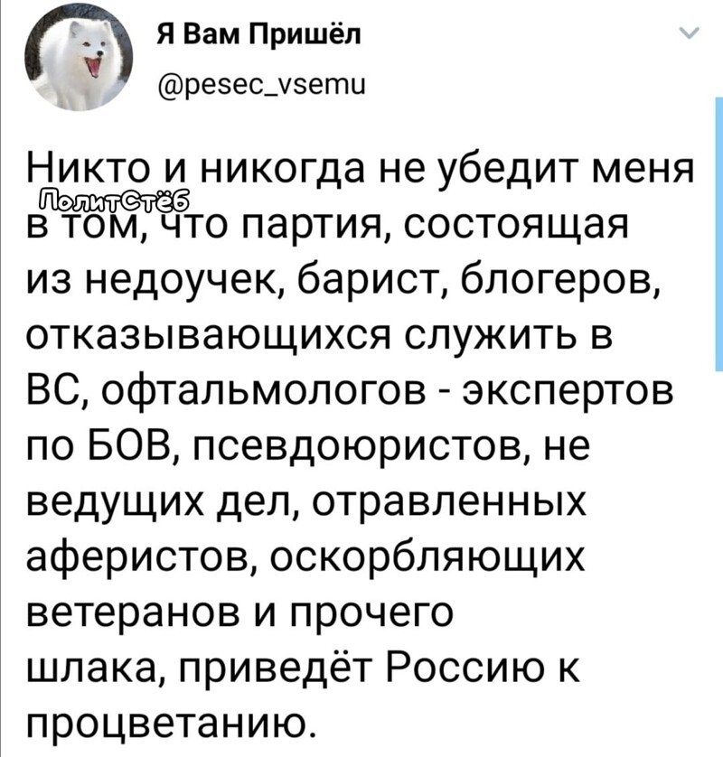 Политические скрины