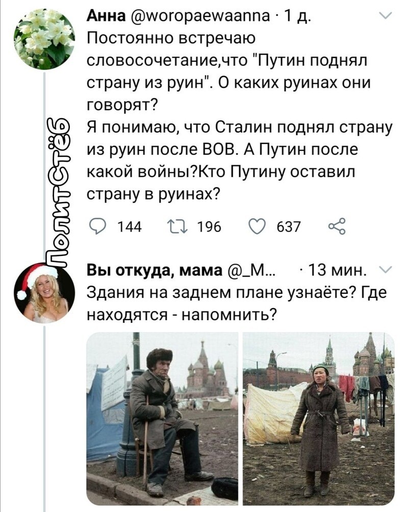 Политические скрины