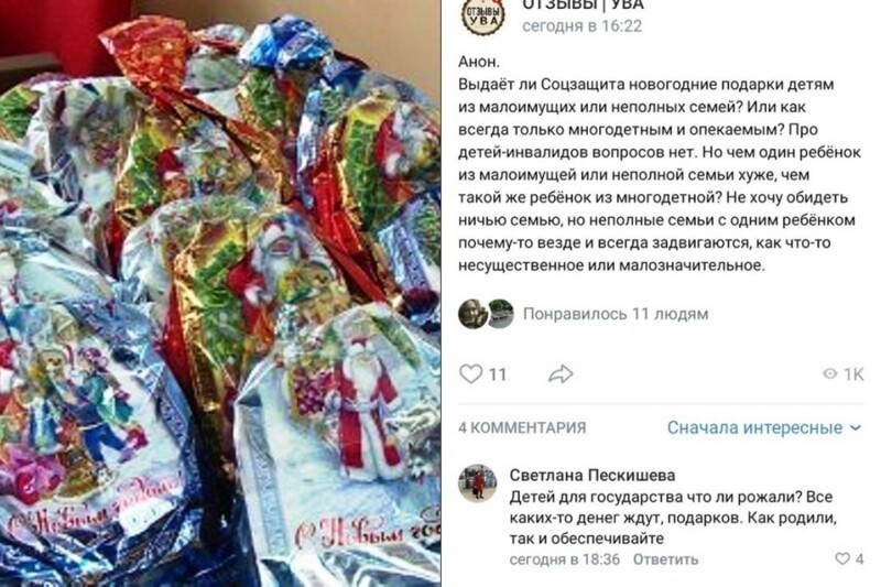 "Как родили - так и обеспечивайте!": удмуртская чиновница ответила на вопрос о новогодних подарках