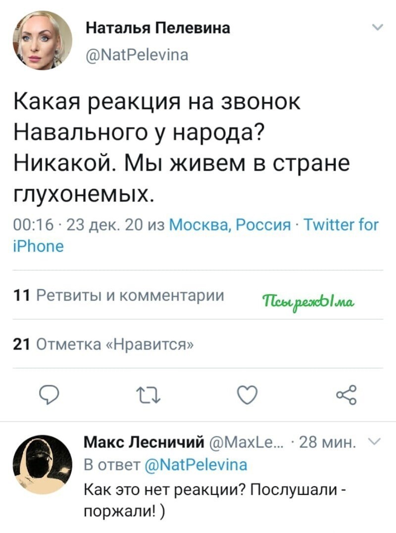 Политические скрины