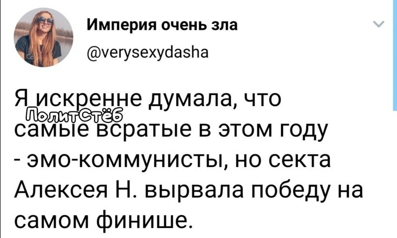 Политические скрины