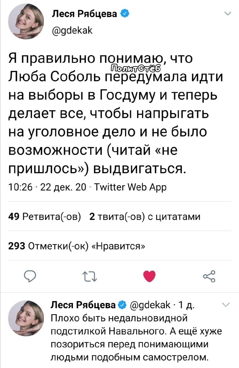 Политические скрины