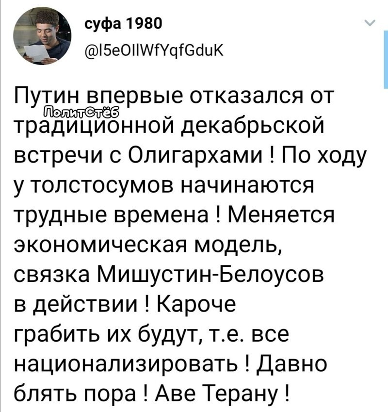 Политические скрины