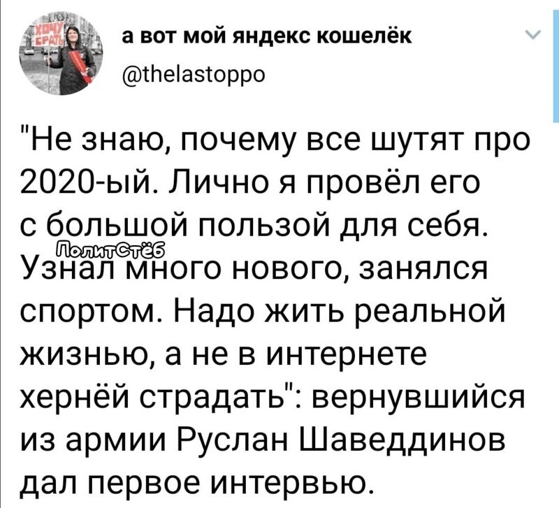 Политические скрины