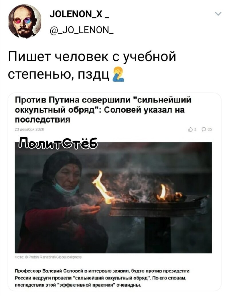 Политические скрины