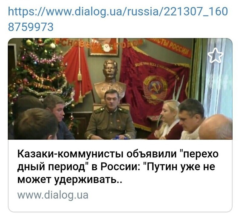 Политические скрины
