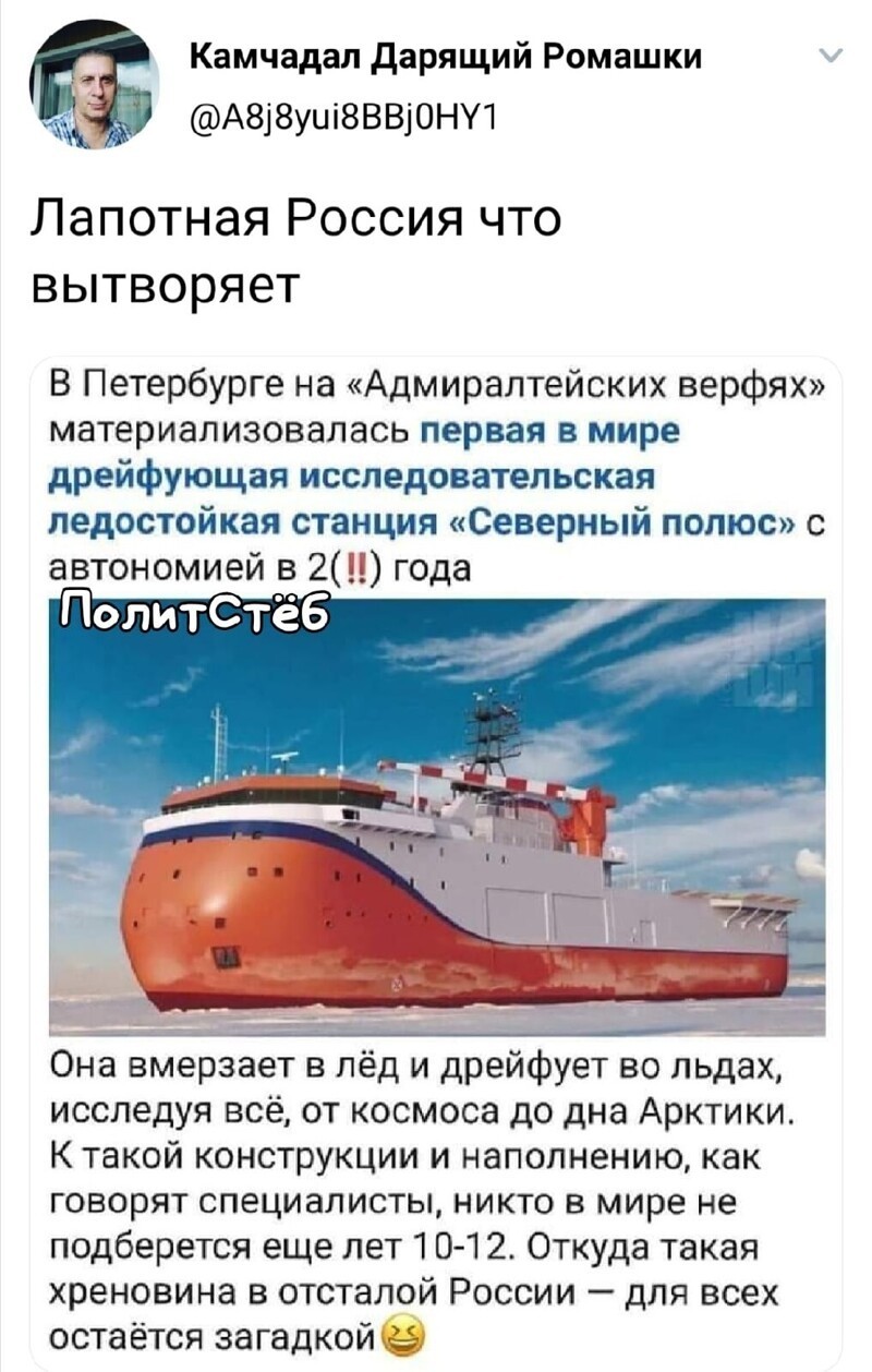 Политические скрины
